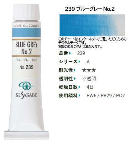 ブルーグレーNo.2 クサカベ油絵具 6号(A) 239 - 額縁 - 激安通販 | 額