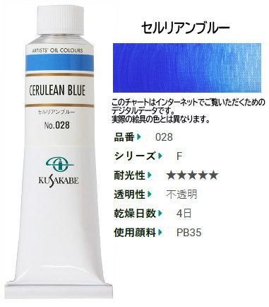 セルリアンブルー 9号 | クサカベ油絵具 - 額縁 - 激安通販 | 額の