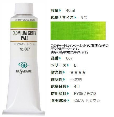 カドミウムグリーン ペール | 油絵具 9号 - 額縁 - 激安通販