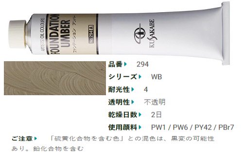 ファンデーション アンバー 20号(110ml) クサカベ No.294 (WB) - 額縁