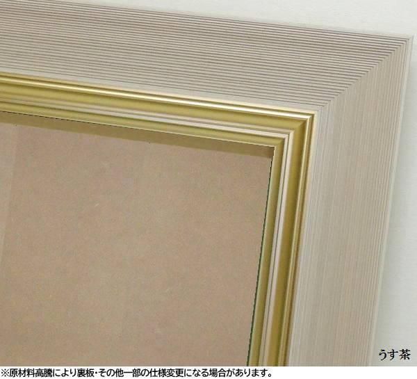 3484N F0号 180×140mm 油彩画用額縁 UVカットアクリル板仕様 木製 