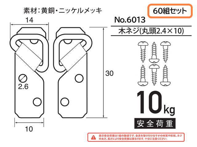 平ヒートン 小 黄銅 (No.6013) 60組入 福井金属 - 額縁 - 激安通販