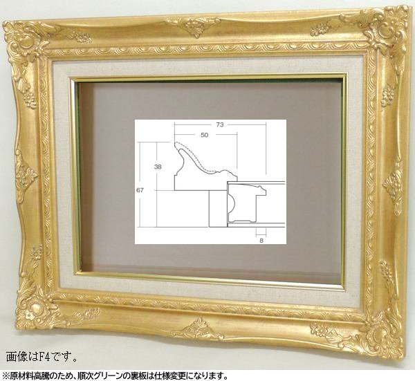 高級日本画用フレーム空額 F8号相当 横向額裏メクレ有 - 額縁