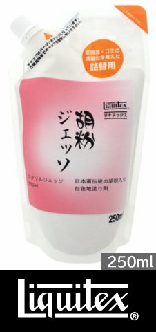 リキテックス】胡粉ジェッソ 250ml 詰替用パック - 額縁 - 激安通販