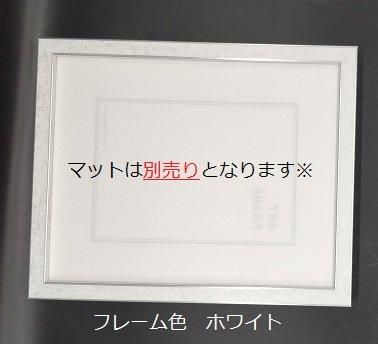 水彩額縁 5871 ホワイト/ブラック 小全紙 アクリル板仕様 お洒落な木製 
