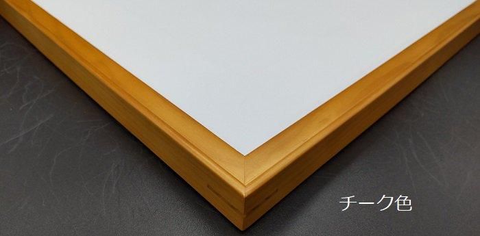 9787 木製 700×350mm 横長額縁 - 額縁 - 激安通販 | 額のまつえだ 