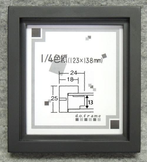 4876 ブラック 1/4色紙額 スタンド付 - 額縁 - 激安通販 | 額のまつえ