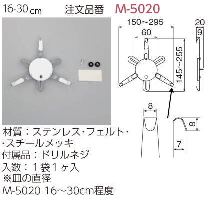 皿ホルダー M-5020 16～30cm用 ORIJIN - 額縁 - 激安通販 | 額のまつえ