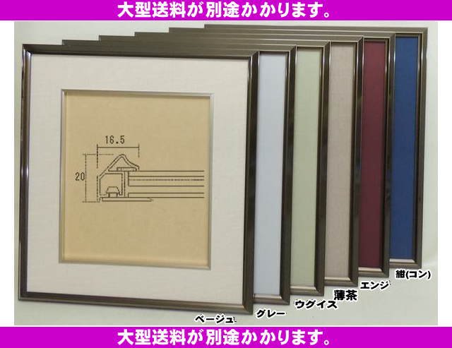 MG-B F15 (652×530mm) 色紙用額縁 和額 - 額縁 - 激安通販 | 額の