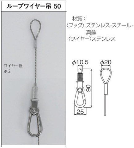 ループワイヤー吊50 長さ2m M-389 (ストッパー付き) ORIJIN - 額縁