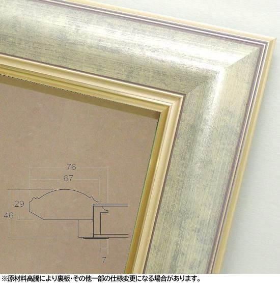 油絵用 額縁 軽量タイプ 樹脂製 3474 サイズ F50号 シルバー-