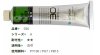 サップグリーン(A) 30号(170ml)クサカベ油絵具 スタンダードオイルカラー 大特価セール品