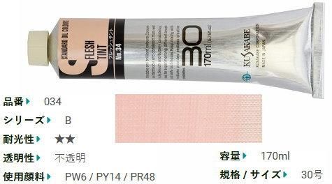 新品本物 【新品】KUSAKABE スタンダード油絵具 36色セット 170ml 画材 