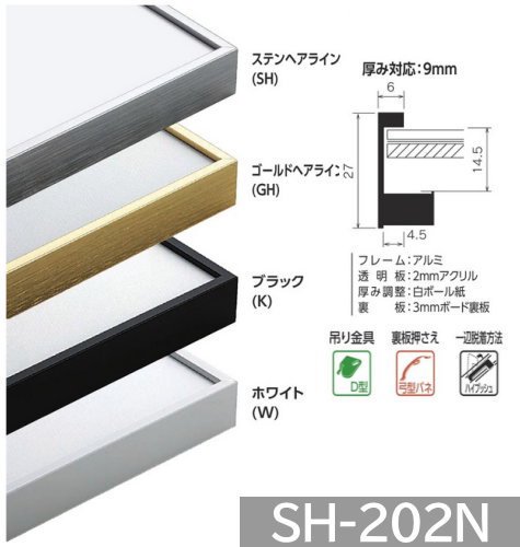 SH-202N 大全紙 727×545mm アクリル付 デッサン額 【大型商品※】(※送料