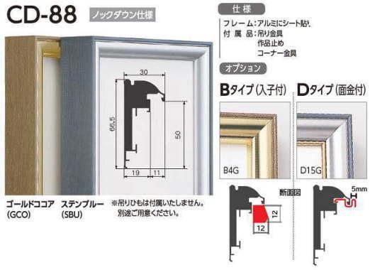 CD-88 10号 アルフレーム 仮縁 仮額・出展用額縁 - 額縁 - 激安通販 