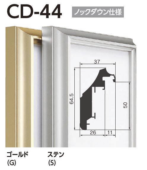 油彩額縁 油絵額縁 アルミフレーム 仮縁 正方形の額縁 CD-44 サイズS120号