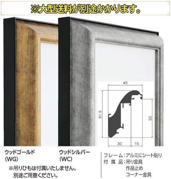 CX-7 (100号) アルフレーム 仮額・出展用額縁 【大型商品・送料 CX-7 (100号) アルフレーム 仮額・出展用額縁 【大型商品・送料