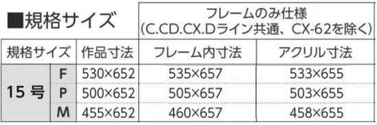 C-20 号数：15号 アルフレーム仮額・出展用額縁 仮縁・アルミ製