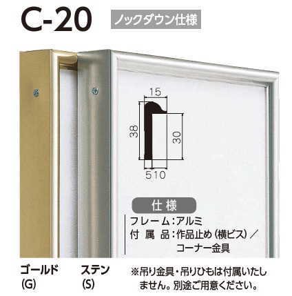C-20 号数：60号 アルフレーム仮額・出展用額縁 仮縁・アルミ製【大型
