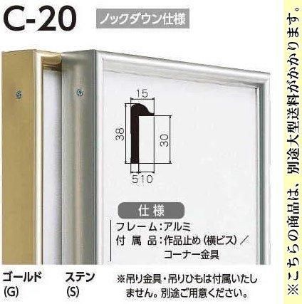 C-20 号数：100号 アルフレーム仮額・出展用額縁 仮縁・アルミ製【大 