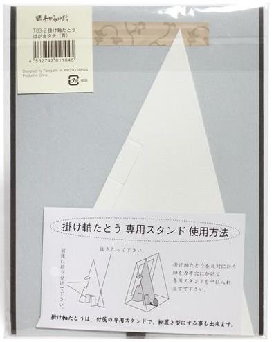 掛け軸たとう 青 はがき タテ用 T083-002 谷口松雄堂(京都)製 額縁 激安通販 額のまつえだ 油彩・水彩・デッサン額縁専門店