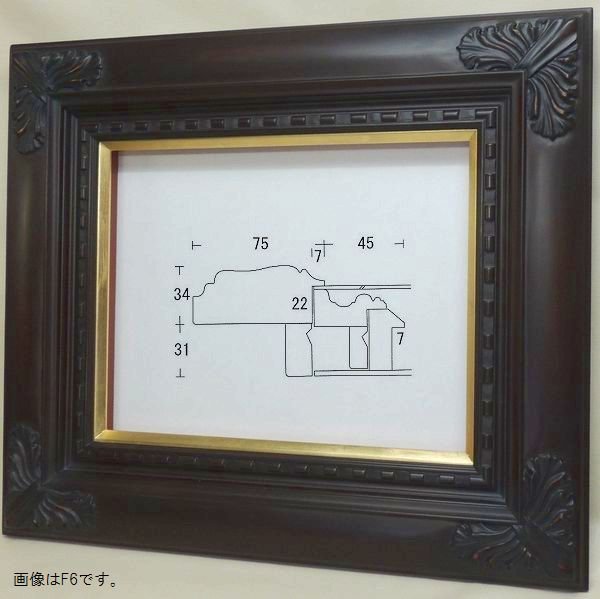 額縁 油彩額縁 油絵額縁 木製フレーム 石葉 鉄黒 サイズF8号-