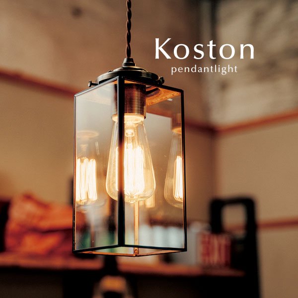 ペンダントライト ガラス 1灯 照明器具 Koston｜デザイン照明のCROIX