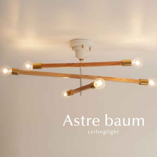6灯シーリングライト 木製 Astre-baum ホワイト｜デザイン照明の