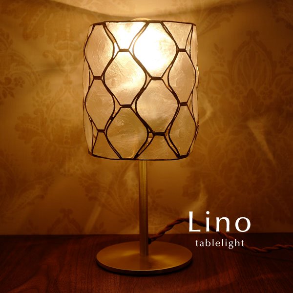 テーブルライト カピス LED [Lino/ナチュラル]