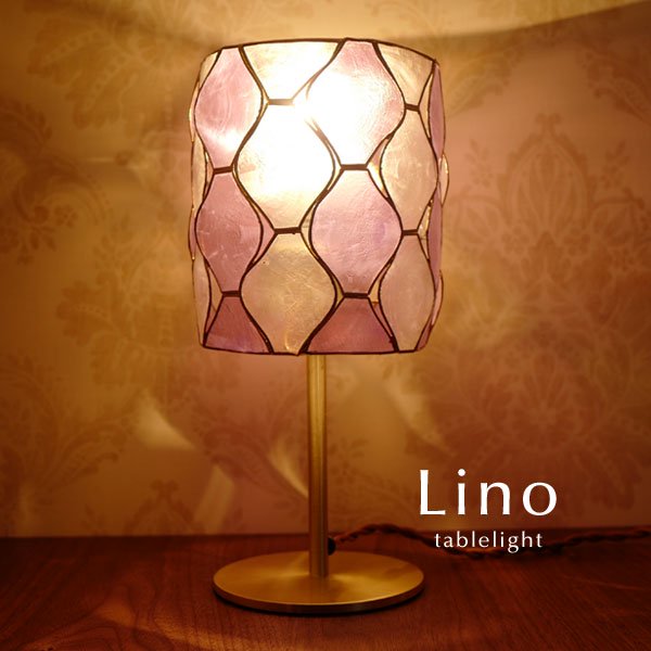 テーブルライト カピス LED [Lino/パープル]