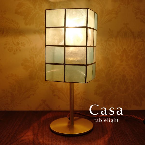テーブルライト カピス LED [Casa/ブルー]