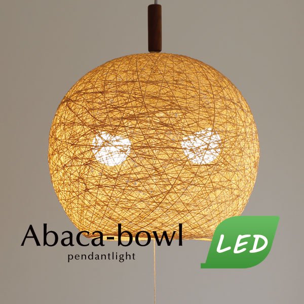 LED付き 2灯ペンダントライト Abaca-bowl ベージュ｜デザイン