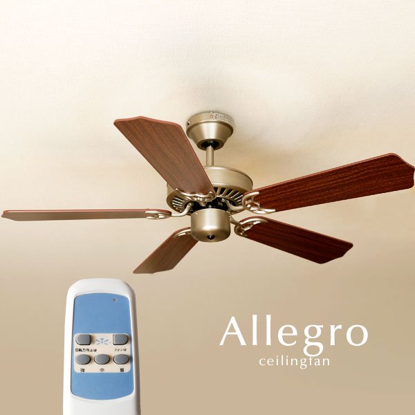 シーリングファン リモコン付き 簡易 木製 Allegro｜デザイン照明のCROIX