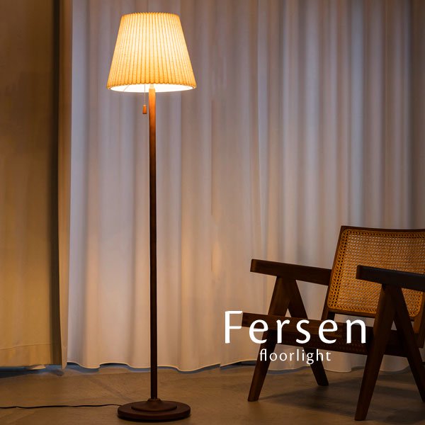 フロアライト 木製 ファブリック LED Fersen｜デザイン照明のCROIX