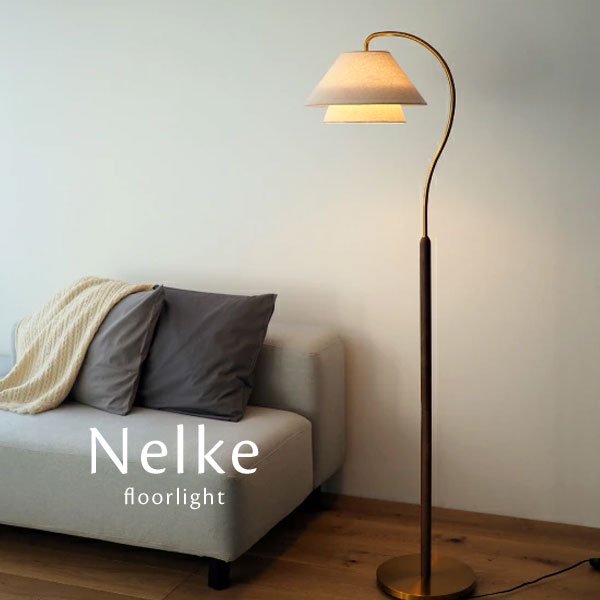 フロアライト ファブリック フロアランプ Nelke｜デザイン照明のCROIX
