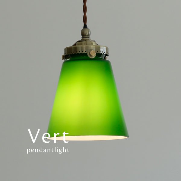 ペンダントライト ガラス レトロ グリーン 1灯 Vert｜デザイン照明のCROIX