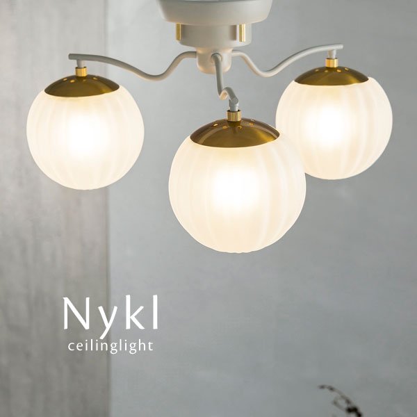 3灯シーリングライト LED電球 照明器具 Nykl｜デザイン照明のCROIX