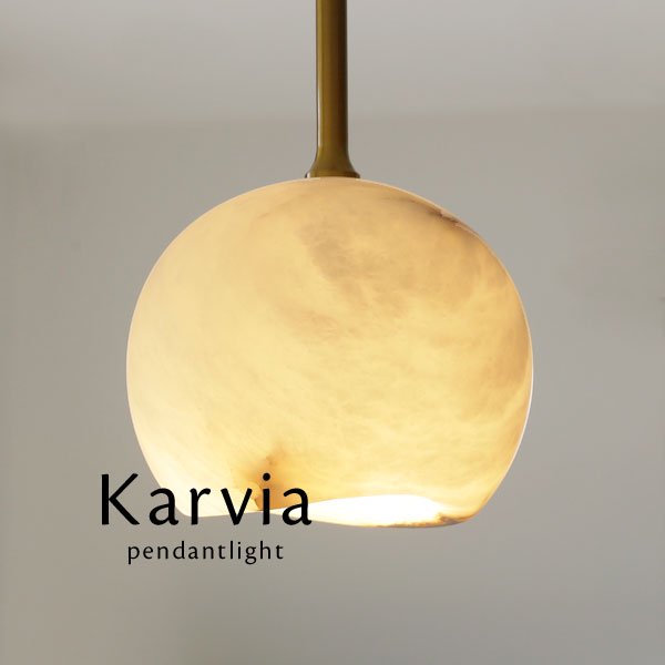 ペンダントライト LED電球 1灯 照明器具 Karvia｜デザイン照明のCROIX