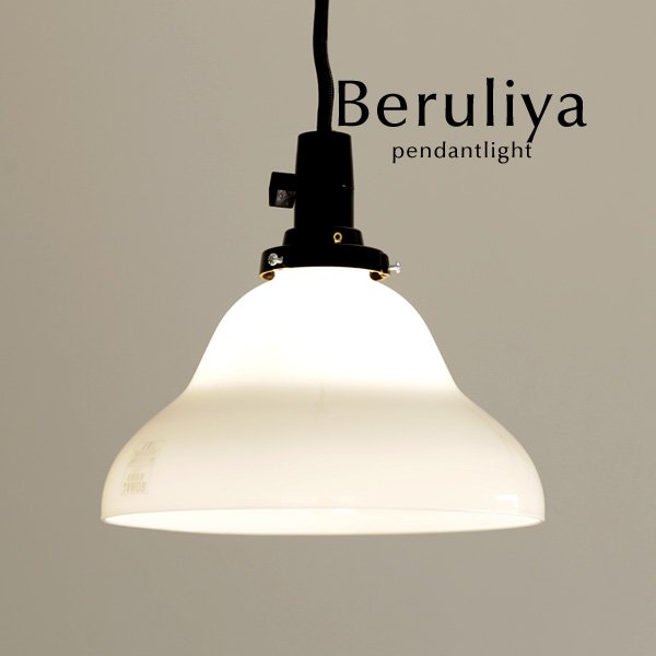 ペンダントライト ガラス 和風 照明 Beruliya｜デザイン照明のCROIX