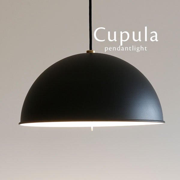 ペンダントライト 後藤照明 日本製 Cupula ブラック｜デザイン照明のCROIX