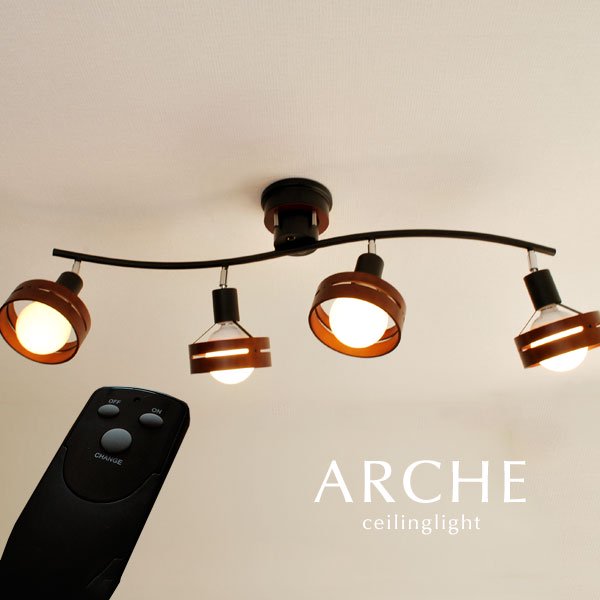 4灯スポットライト リモコン付き 照明 ARCHE ブラック｜デザイン照明の