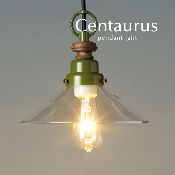 ペンダントライト グリーン 後藤照明 Centaurus｜デザイン照明のCROIX