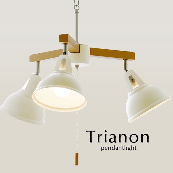 北欧3灯ペンダントライトTrianon/ホワイト｜デザイン照明のCROIX
