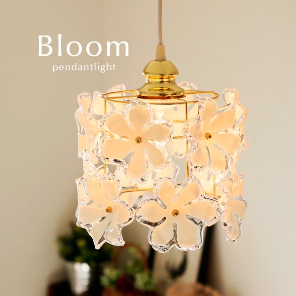 ペンダントライト 花びら 照明器具 1灯 Bloom｜デザイン照明のCROIX