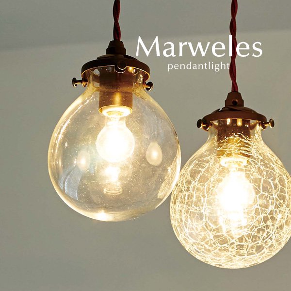 ペンダントライト レトロ ガラス 1灯 Marweles｜デザイン照明のCROIX