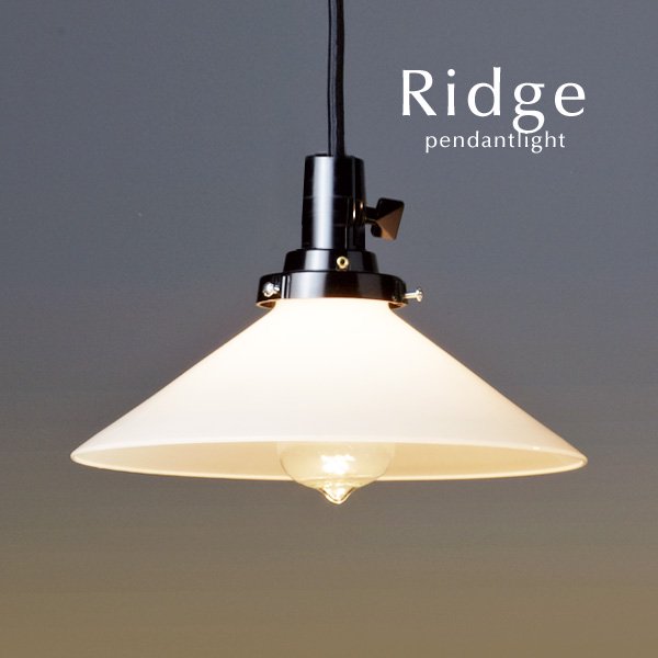 ペンダントライト 乳白 ガラス 1灯 Ridge ホワイト｜デザイン照明のCROIX