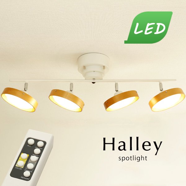 LED 4灯スポットライト リモコン付き Halley ナチュラル｜デザイン照明