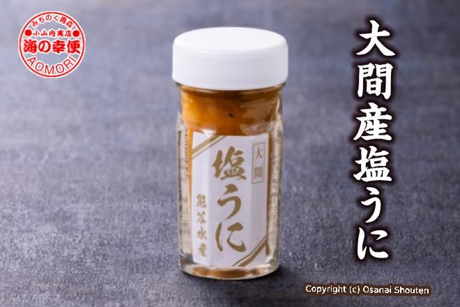 大間産塩うに