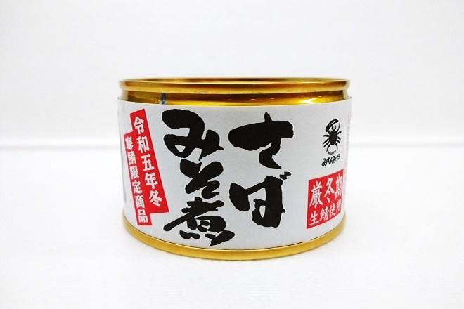 ふるさと納税 青森県 むつ市 寒鯖限定品 さば缶詰水煮200g×12缶入