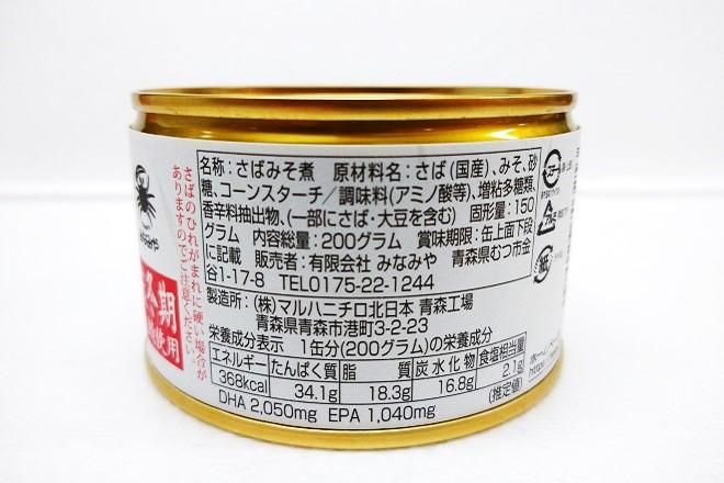 令和5年冬 寒鯖限定 さばみそ煮 - 青森のお取り寄せは小山内商店